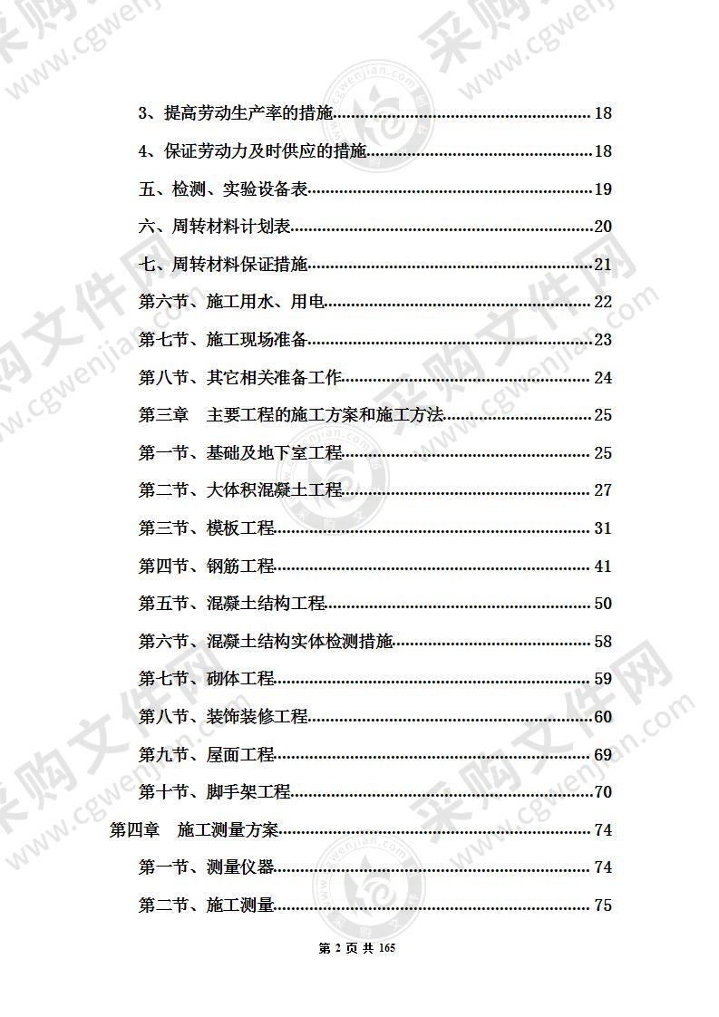 碧桂园施工组织设计高层与别墅