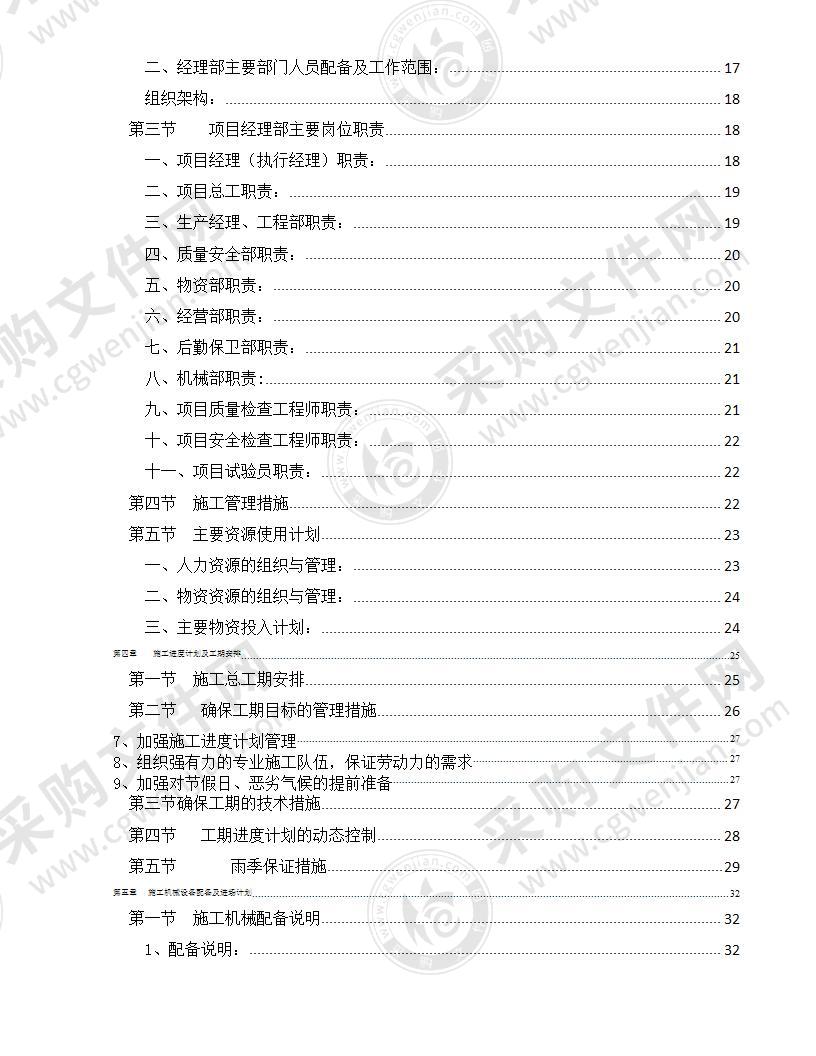 大型住宅小区施工组织设计