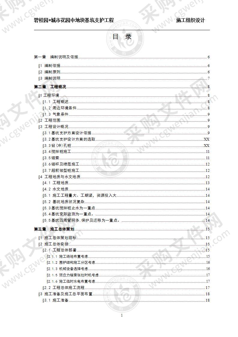 城市花园中地块基坑支护工程