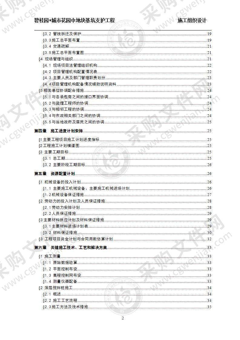 城市花园中地块基坑支护工程