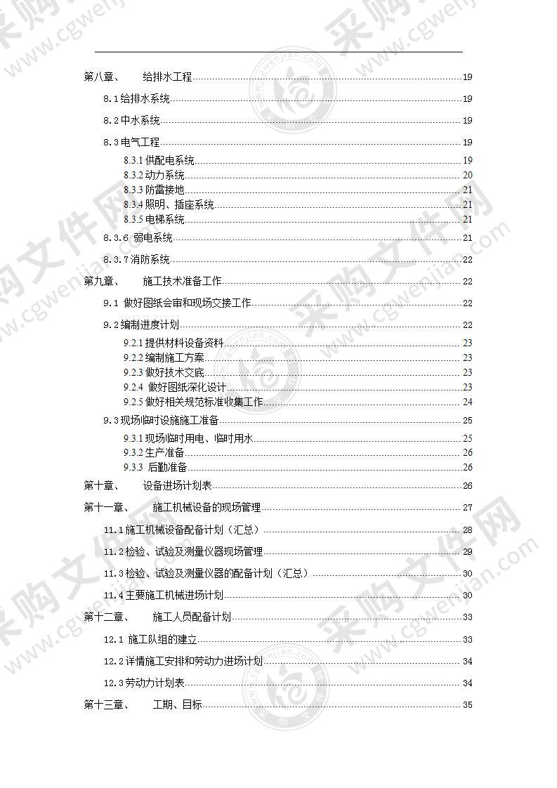 大型商业办公楼机电施工方案