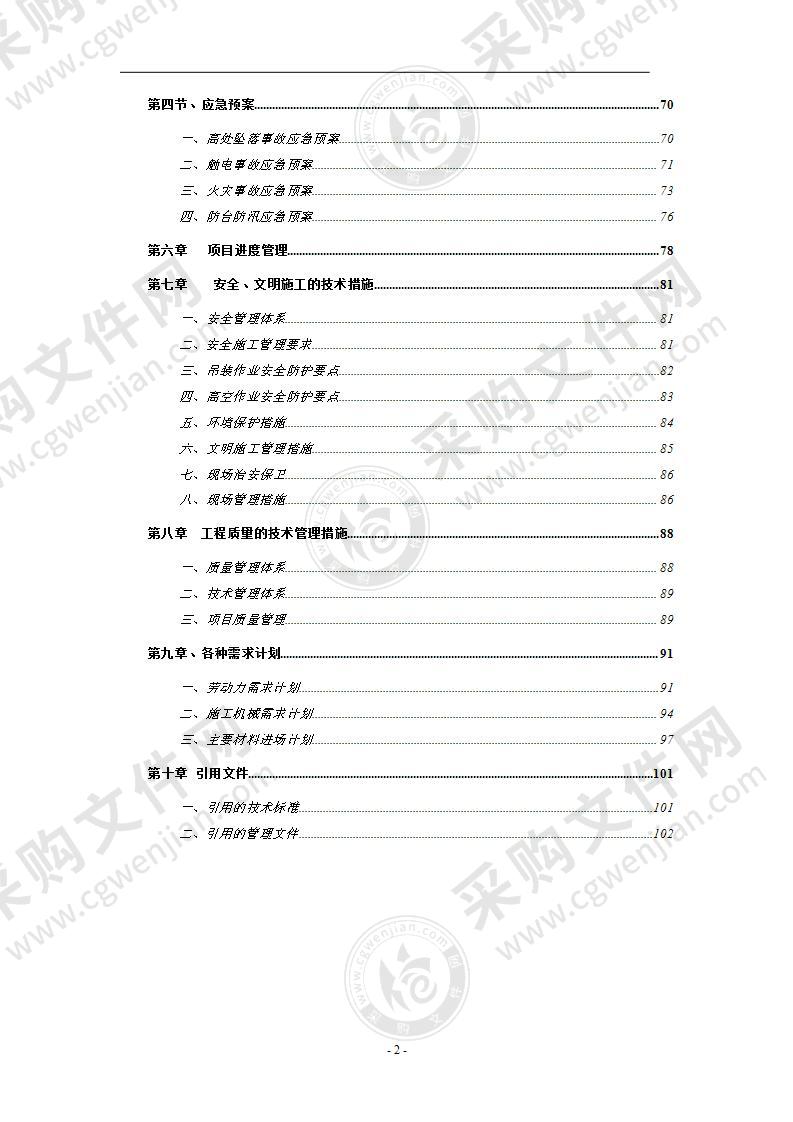 某炼铁工程机电安装工程施工方案