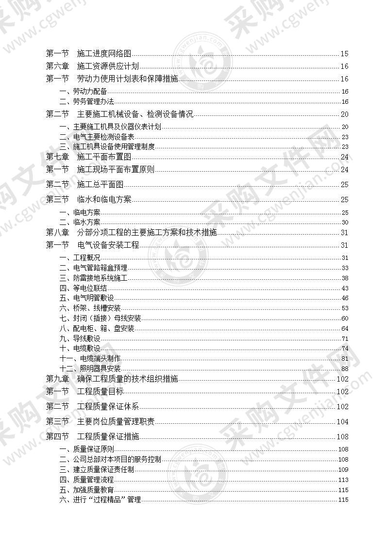 服务中心及体育馆机电安装工程电气施工方案