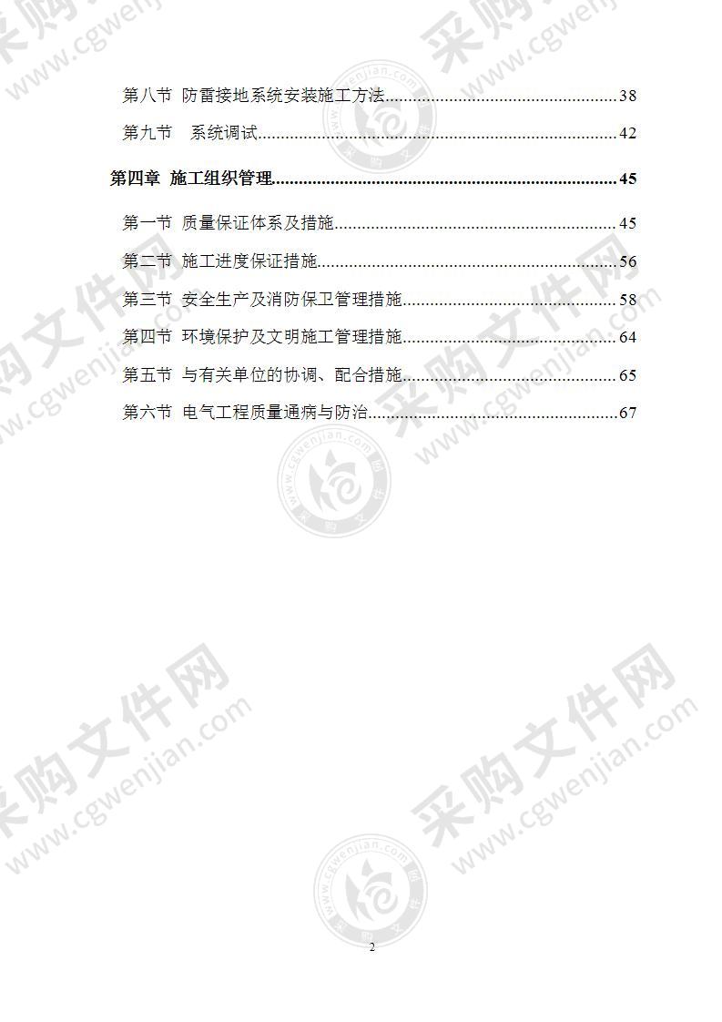 某机场过夜楼电气施工方案