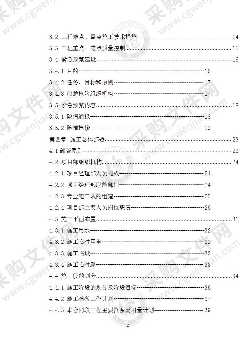 某街道电缆沟工程电气工程施工方案