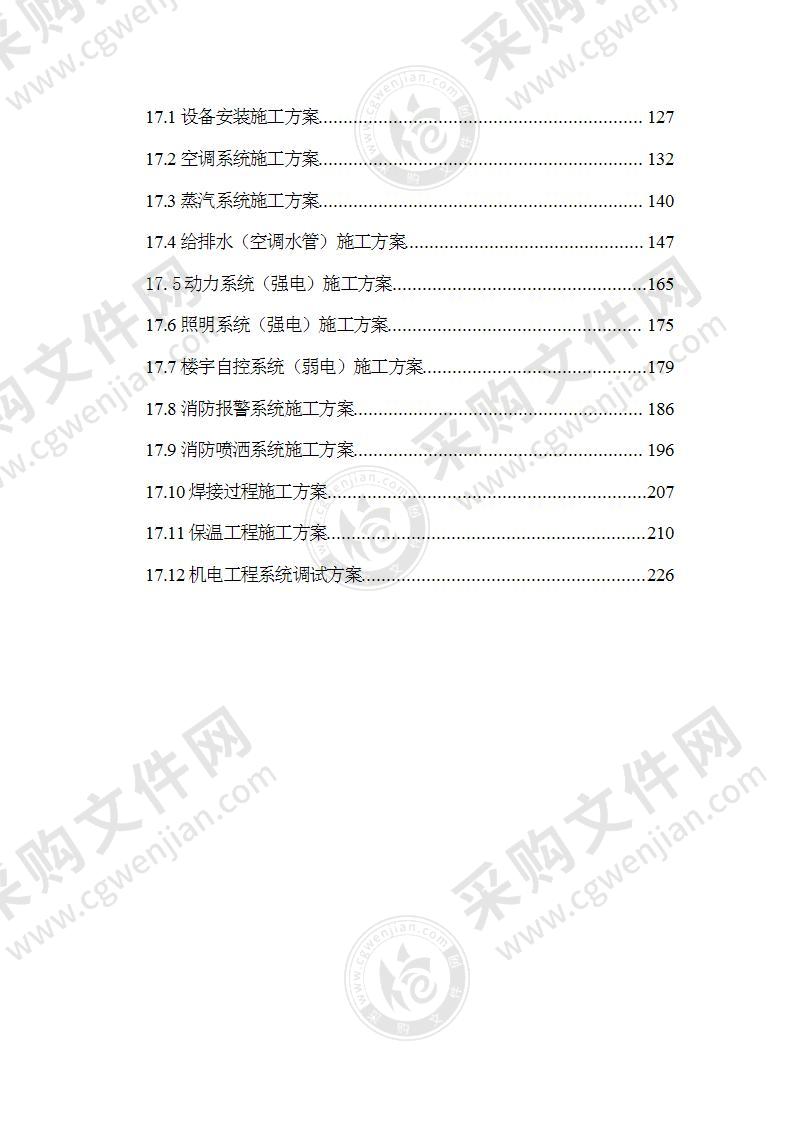 某酒店机电安装施工方案