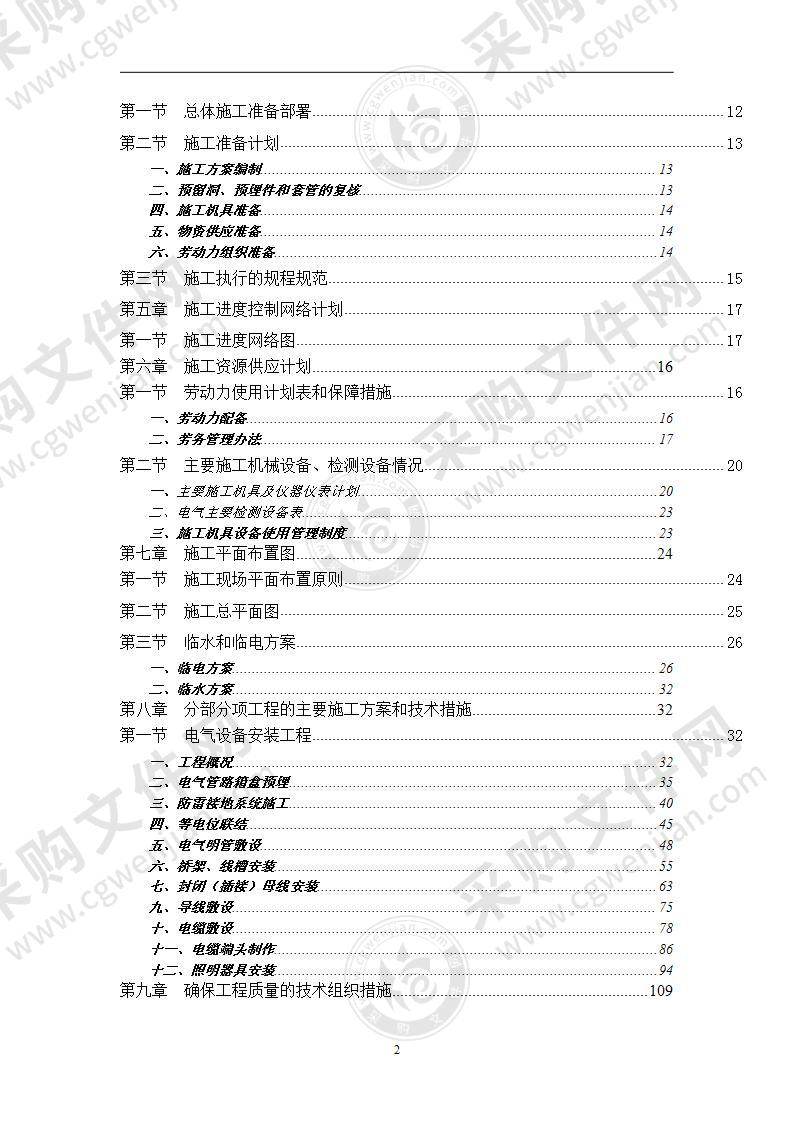 某五星级酒店电气施工方案