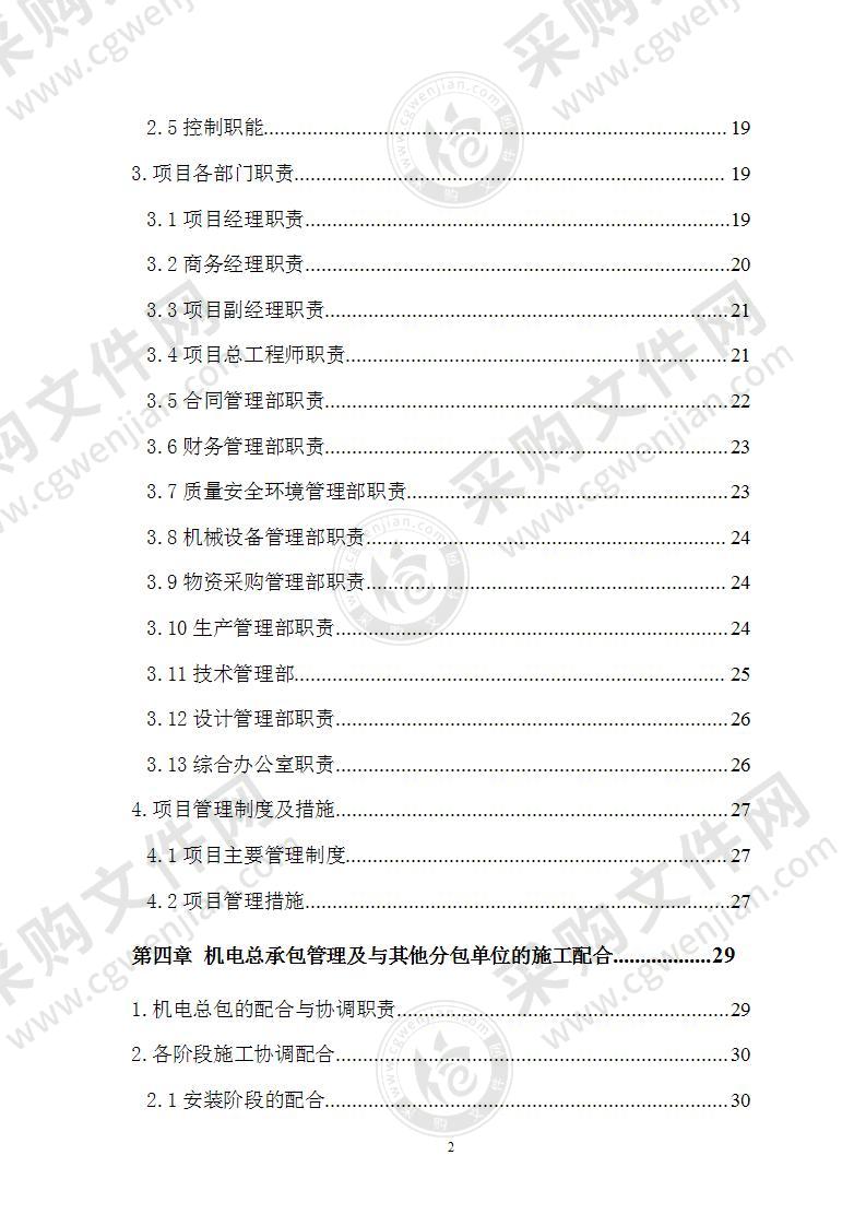 某综合楼机电安装施工方案