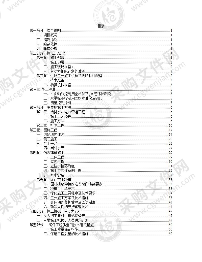 广场园林景观工程施工组织设计