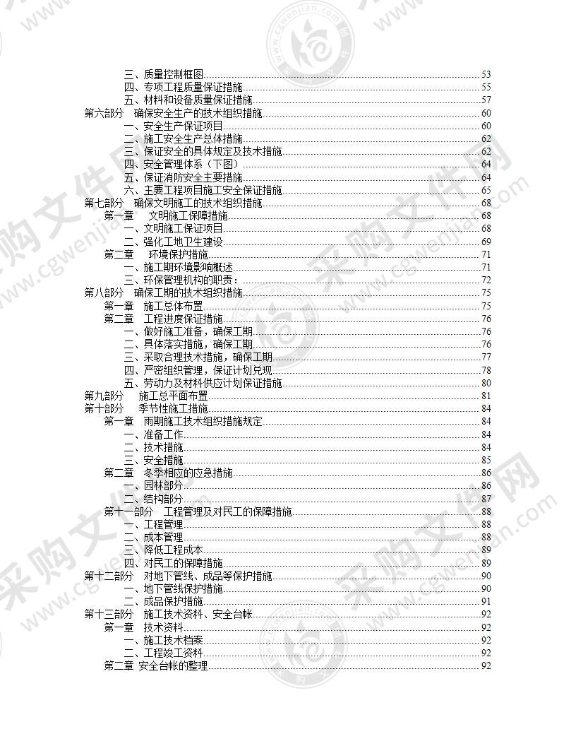 广场园林景观工程施工组织设计