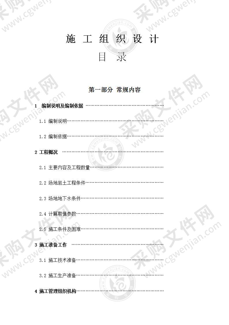 某污水处理厂改造工程基坑支护及地基处理工程施工组织设计