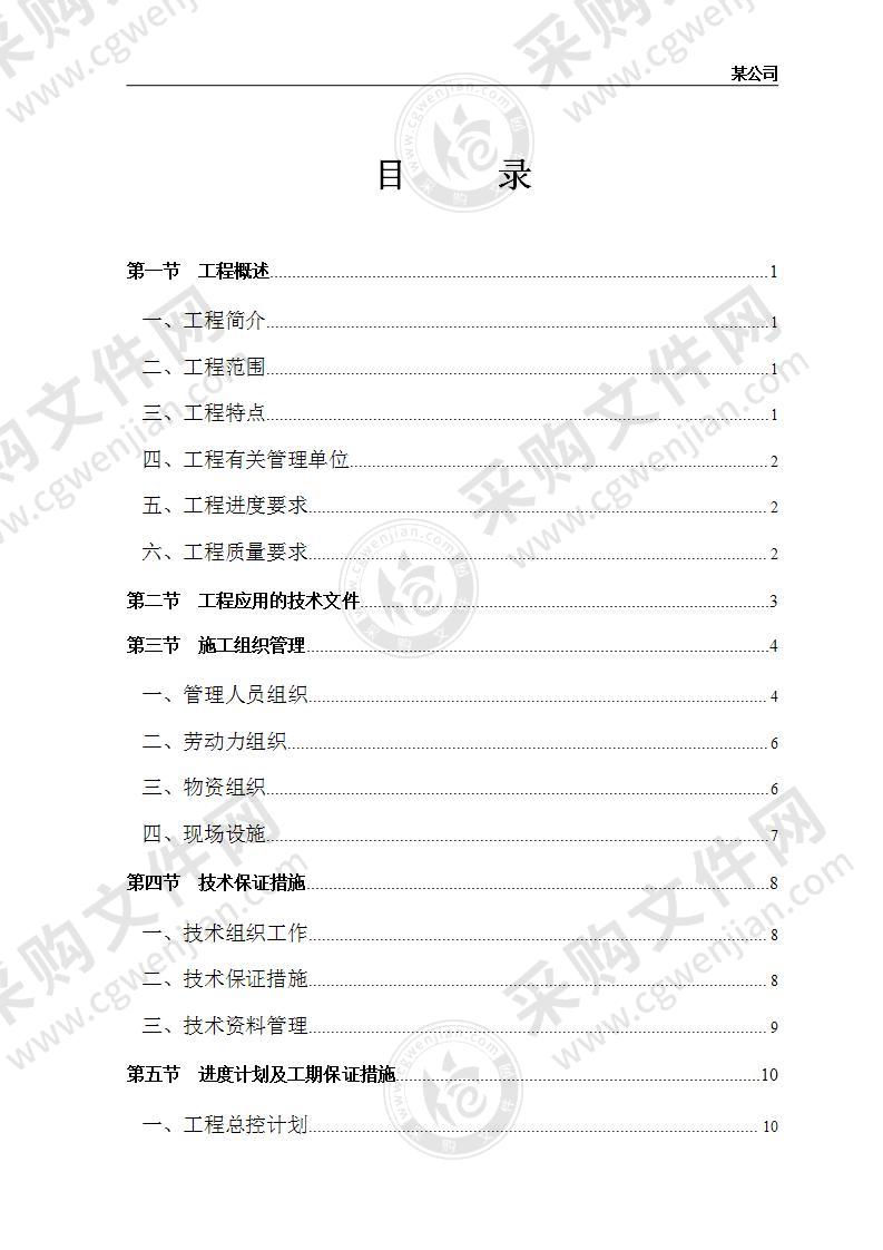 某有限公司办公楼消防系统工程