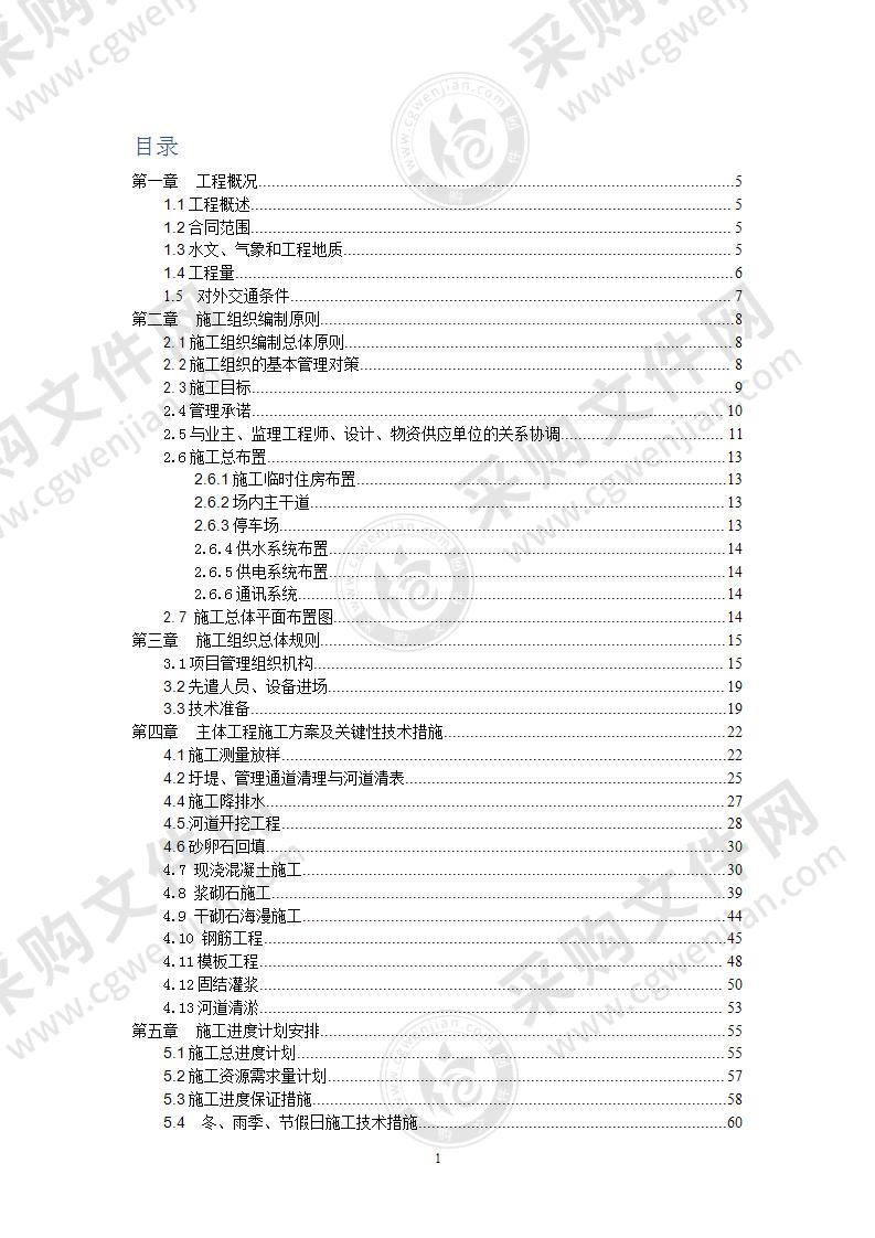 XX河防洪堤与拦河坝施工组织设计方案