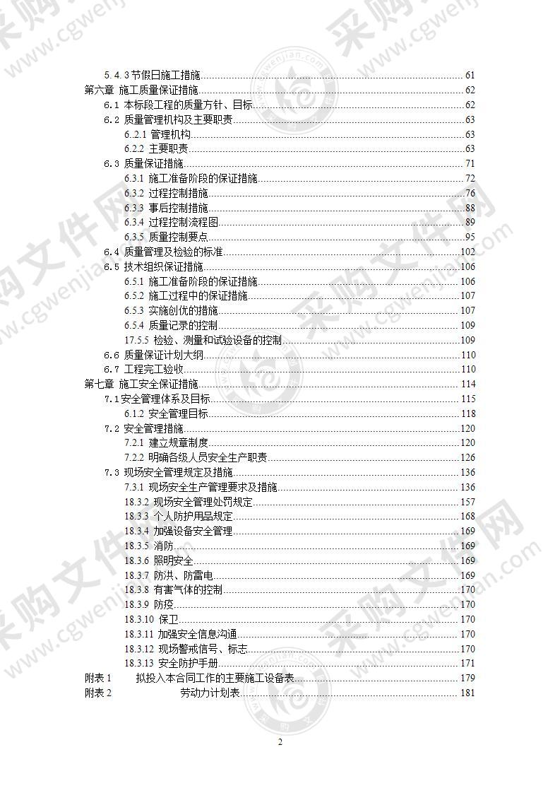 XX河防洪堤与拦河坝施工组织设计方案