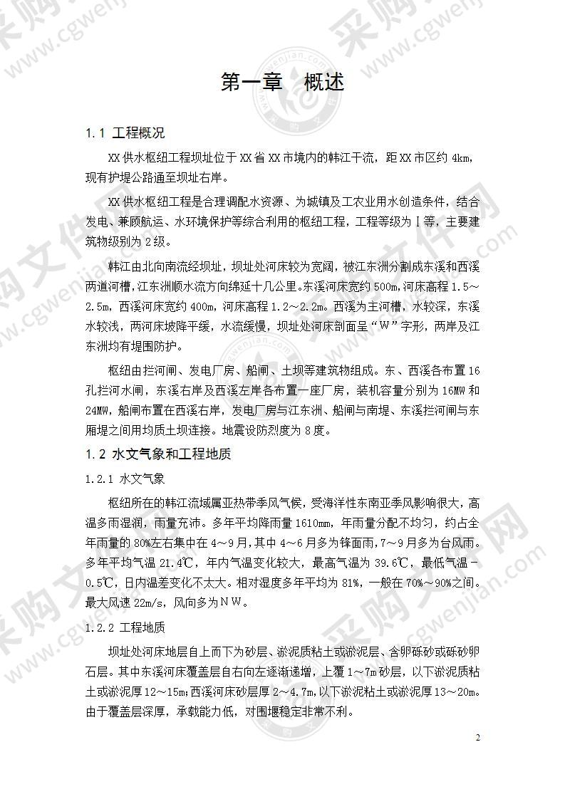 XX省XX供水枢纽工程导截流工程及石场投标文件