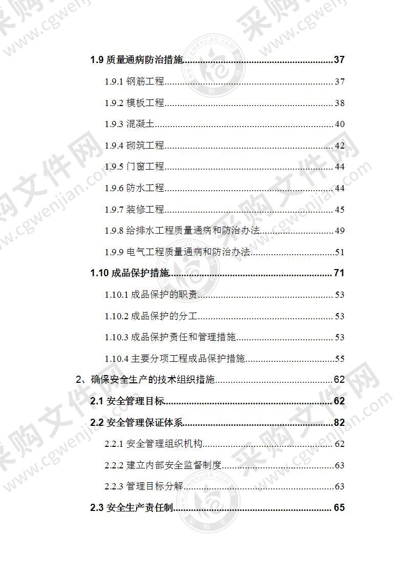 新建商业办公楼施工组织设计