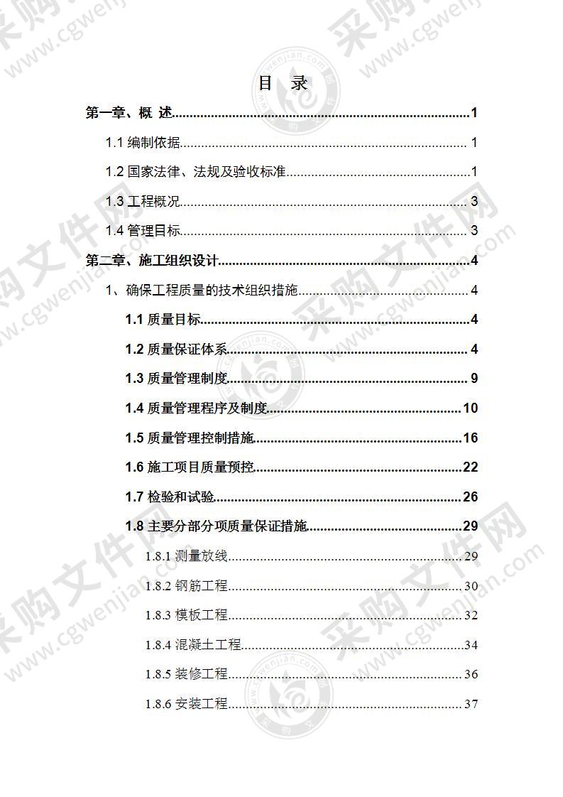 新建商业办公楼施工组织设计