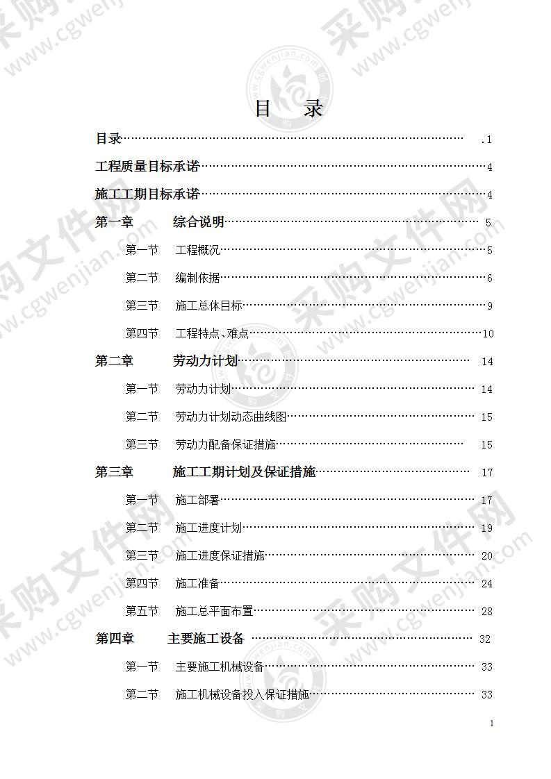 某净水厂项目高密度沉淀池和v型砂滤池工程施工组织设计方案