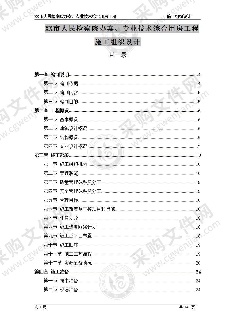 政府办公楼 施工组织设计 