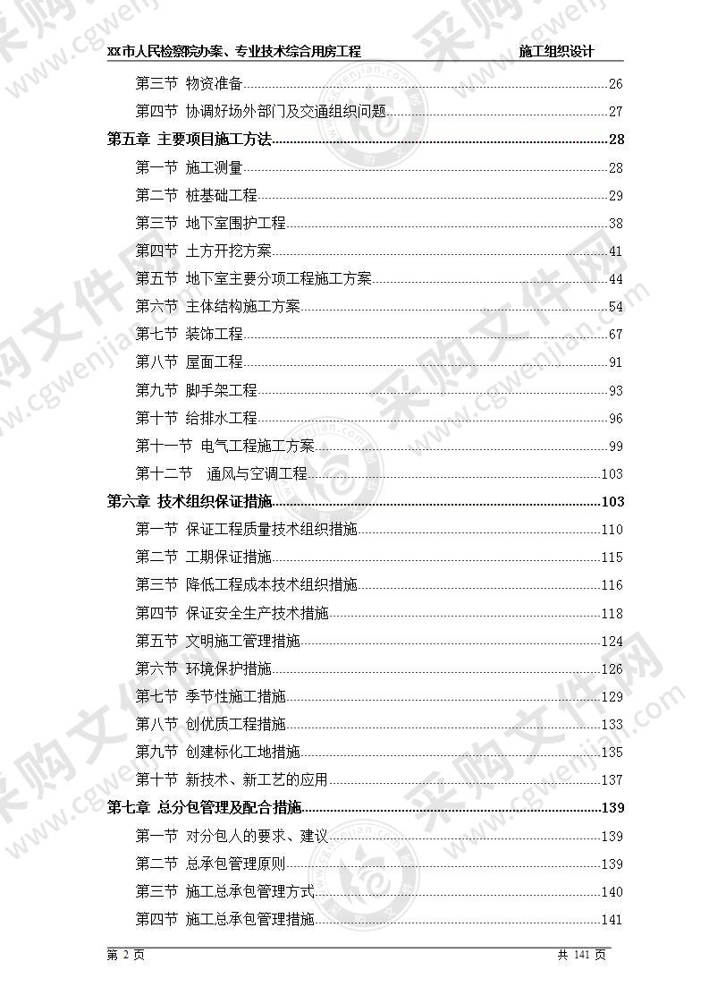 政府办公楼 施工组织设计 