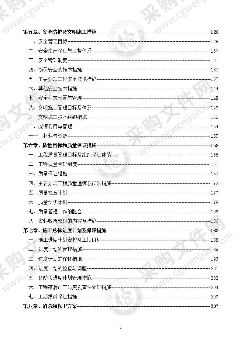 中学加固改造工程  施工组织设计  