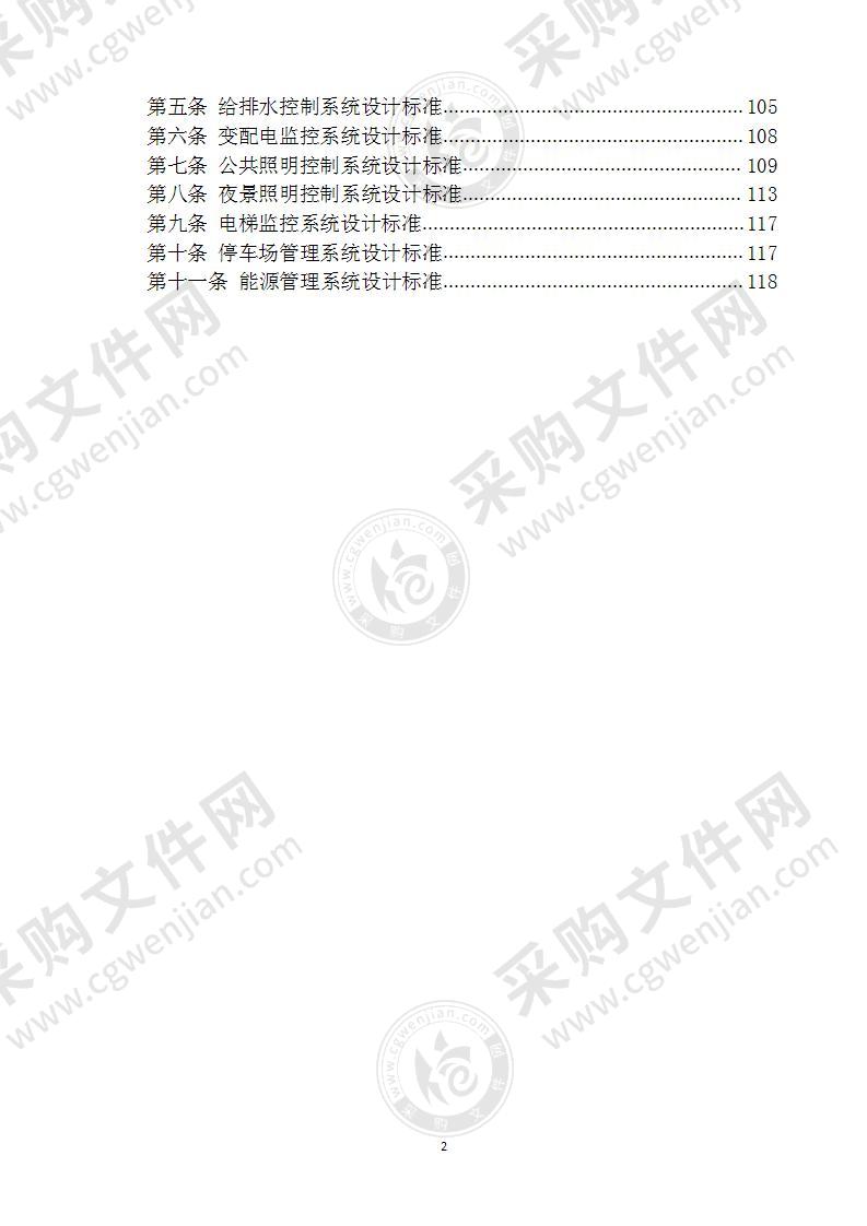 产业园二期数字机电智慧运维平台方案 