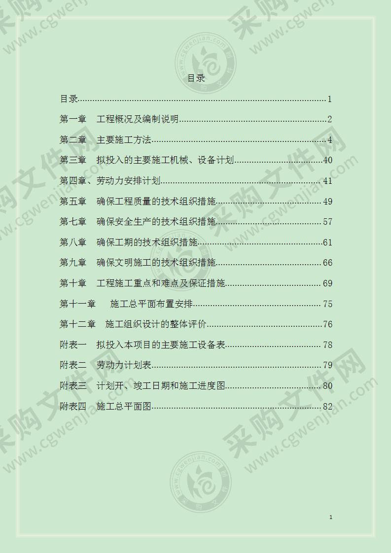 某地区学校运动场改造施工组织设计