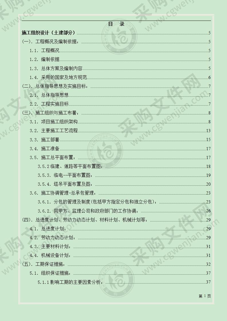 某地区装配式施工组织设计住宅高层施工组织方案