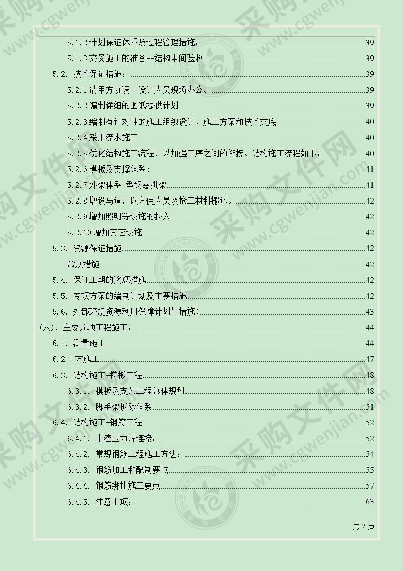 某地区装配式施工组织设计住宅高层施工组织方案