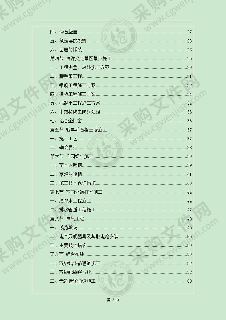 某地区公园园林建筑工程一期工程施工组织方案