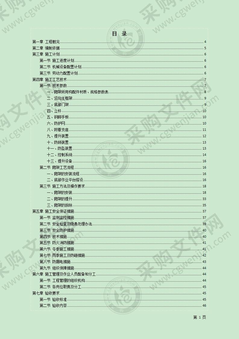 某地块ML03型附着式升降脚手架专项施工方案