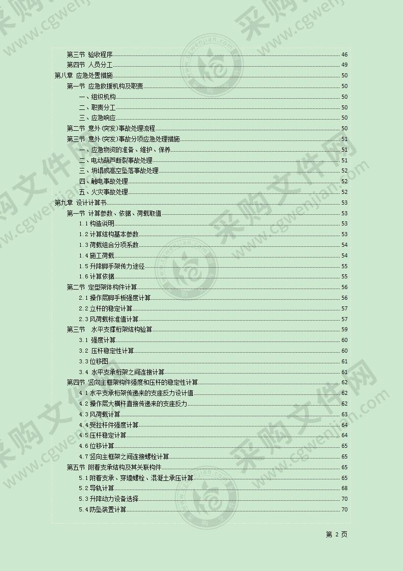 某地块ML03型附着式升降脚手架专项施工方案