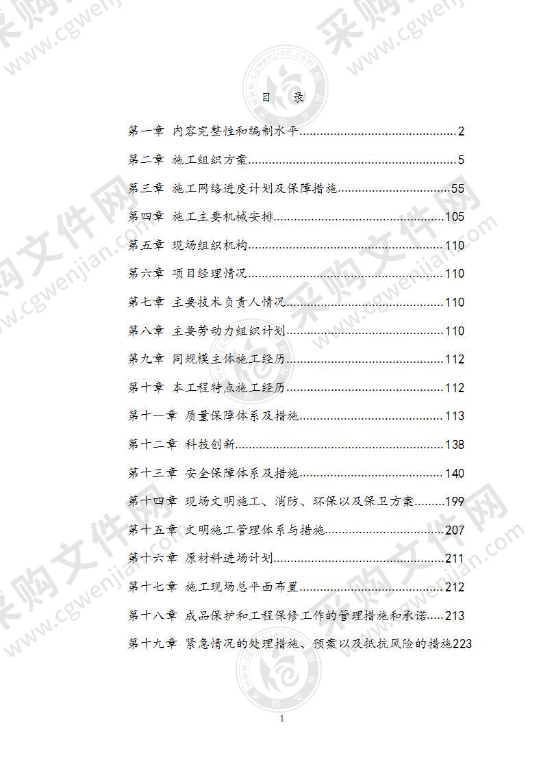 维修改造施工方案