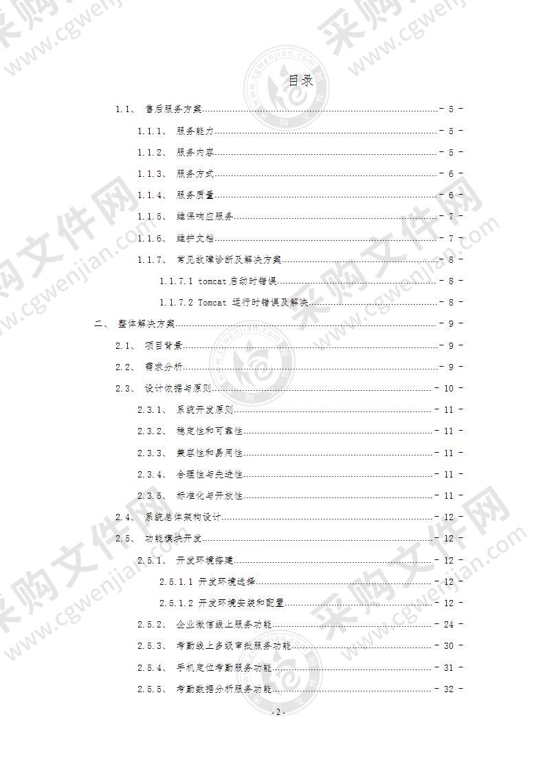 软件开发系统集成安防一体