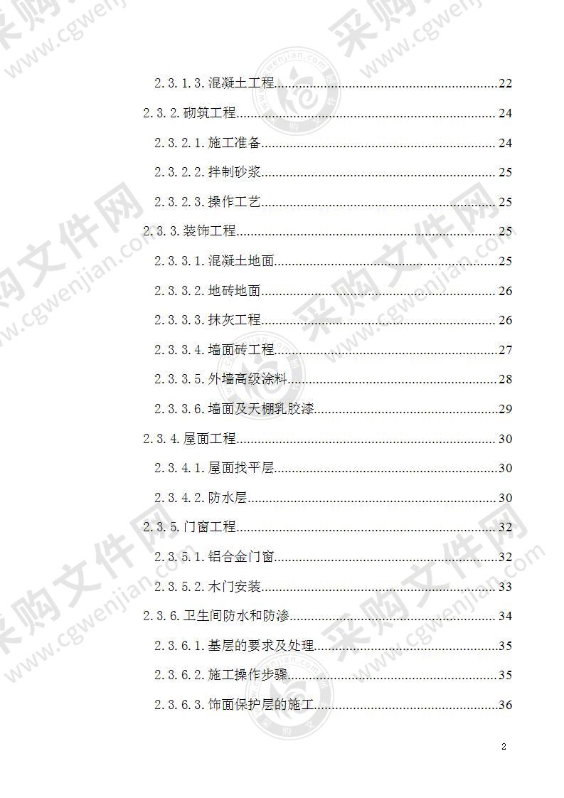 垃圾填埋场处置工程施工组织设计方案