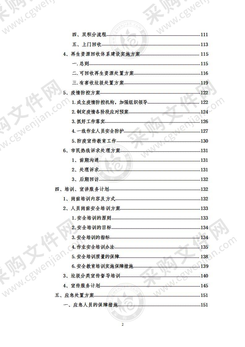 街道小区垃圾分类投标方案