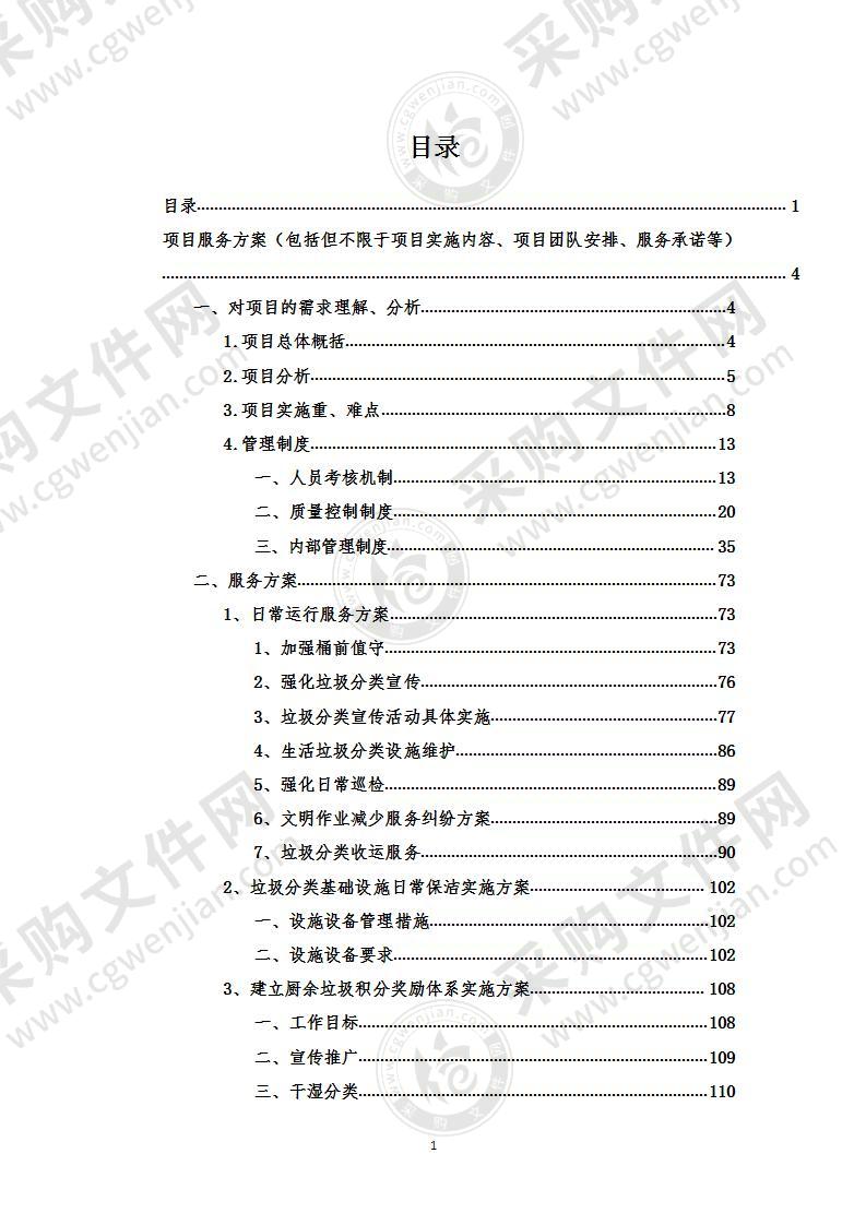 街道小区垃圾分类投标方案