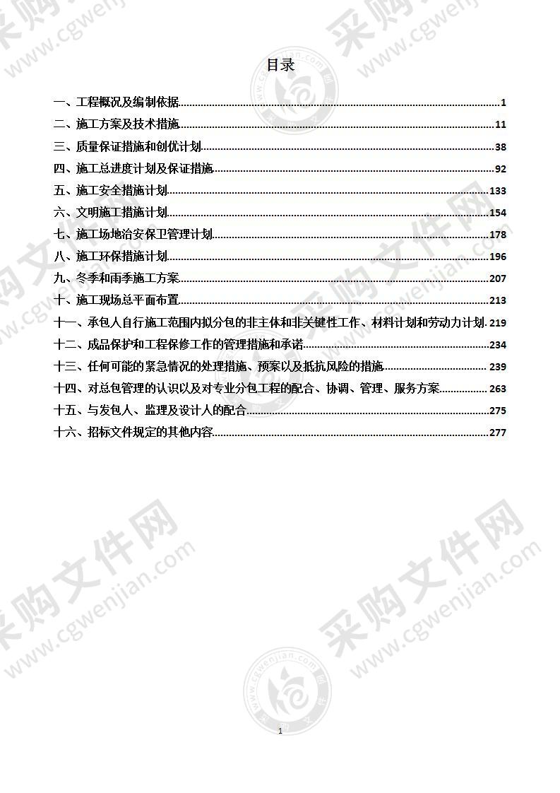 室外强电及其配套附属设施工程施工组织设计