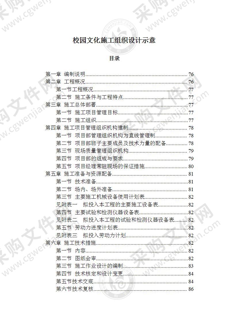 校园文化施工组织设计