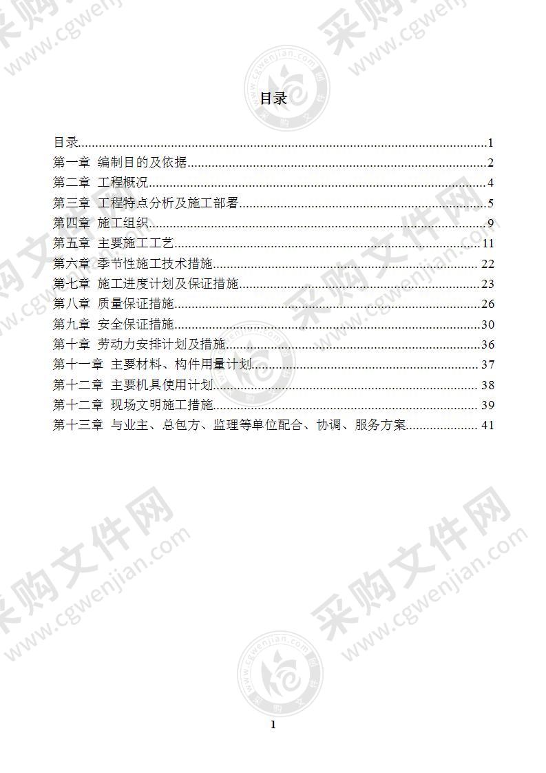 钢结构广告牌施工组织设计方案