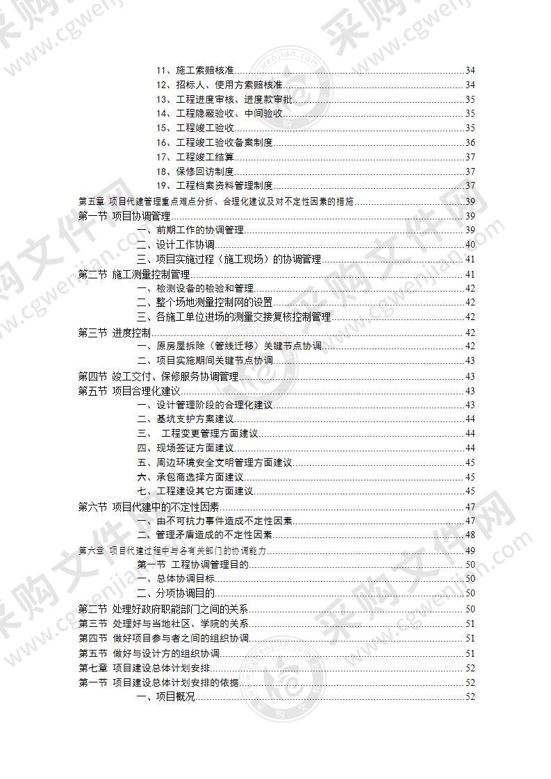 建筑工程监理技术标