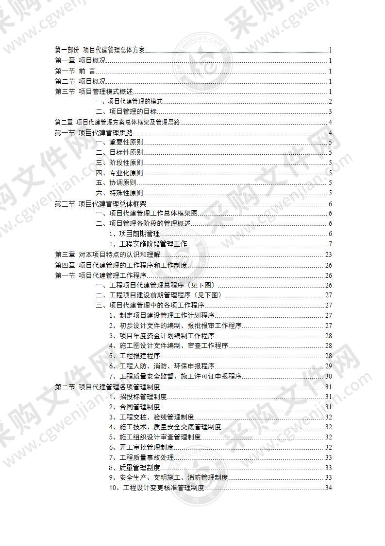 建筑工程监理技术标