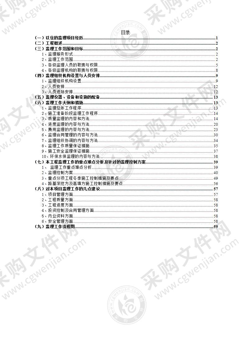 市政道路工程监理技术标