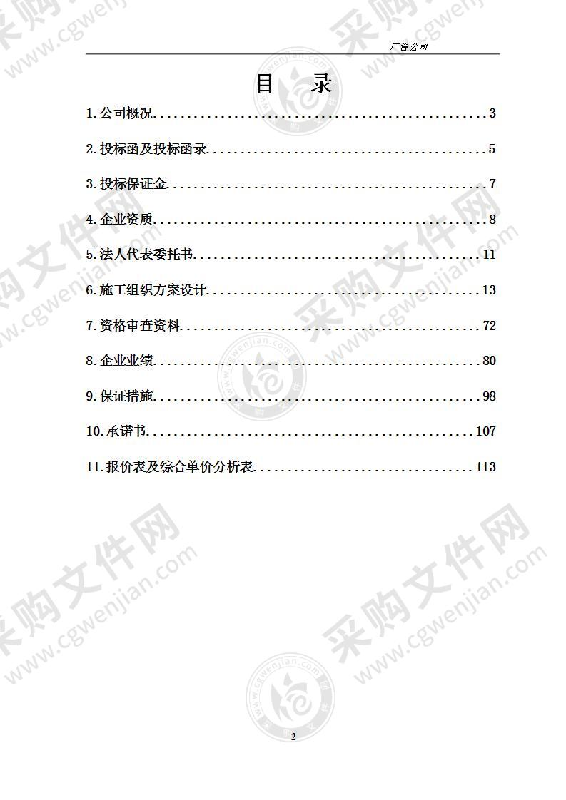 广告招牌发光字标识牌投标书