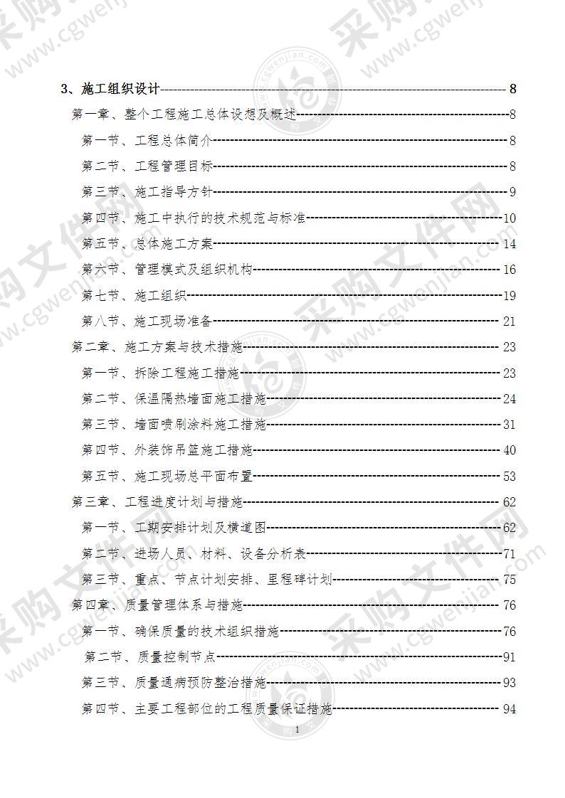 办公楼北侧外墙保温工程