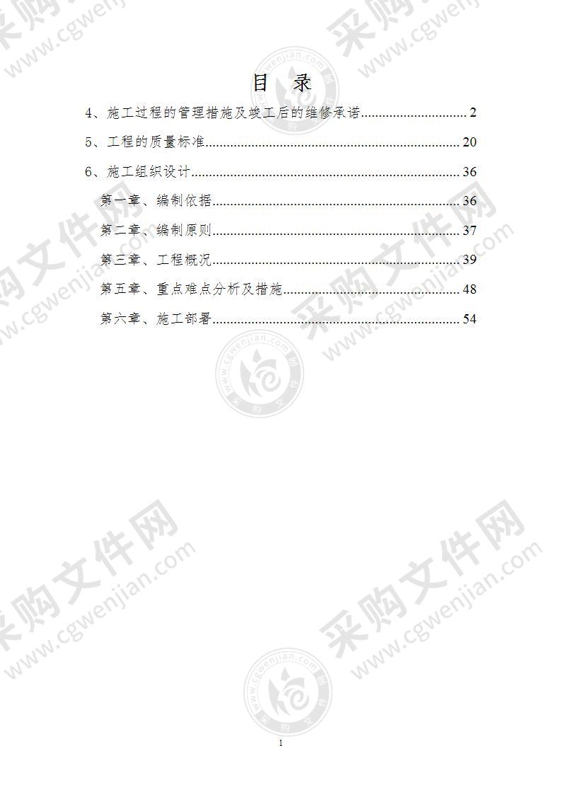 学校改造水冲式厕所工程方案