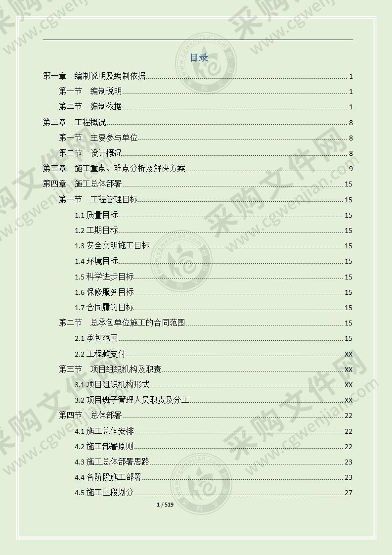 某医院建设项目施工组织设计方案