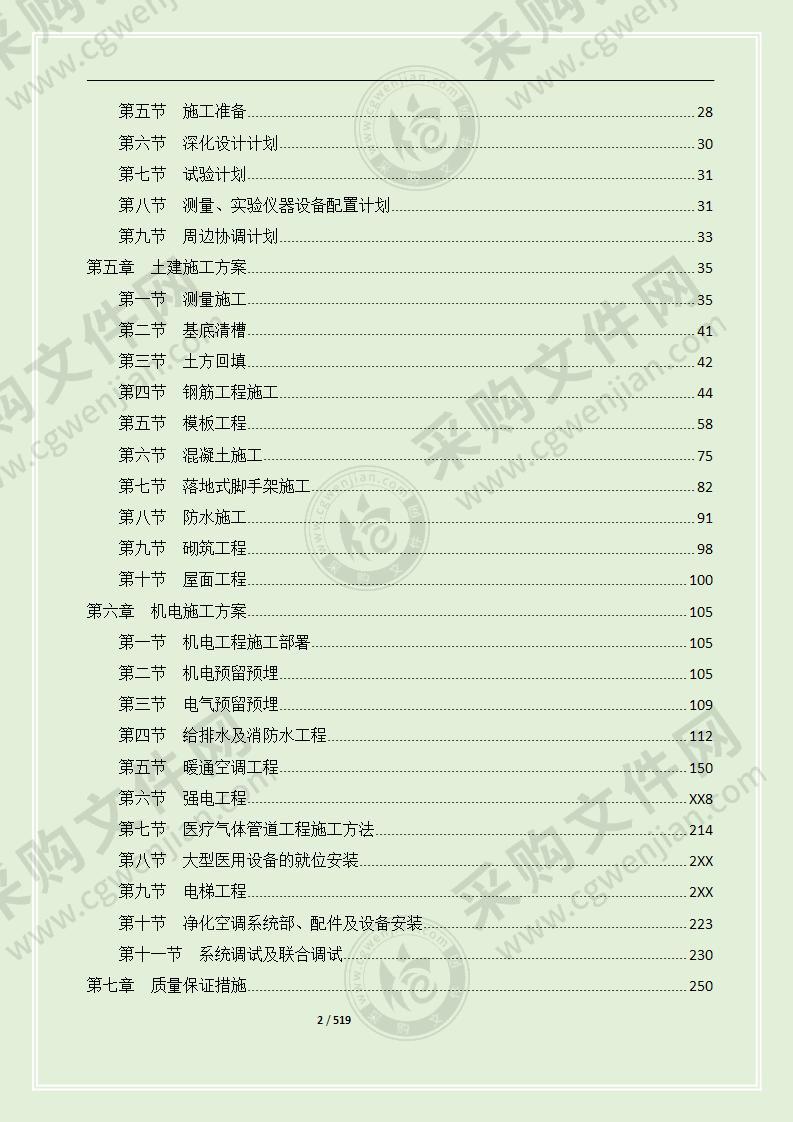 某医院建设项目施工组织设计方案