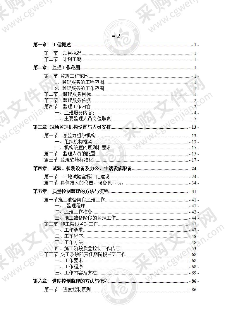 大型公路及桥梁工程监理技术标