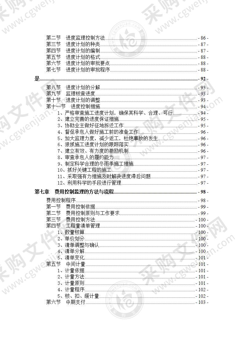 大型公路及桥梁工程监理技术标